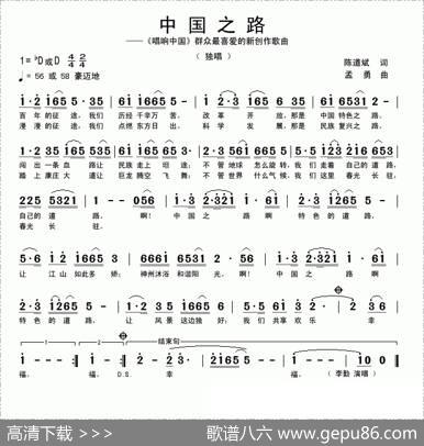 中国之路（陈道斌词孟勇曲） - 陈道斌|孟勇