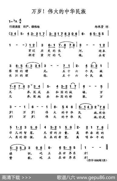 田光歌曲选-49万岁！伟大的中华民族 - 郑承贤|田光