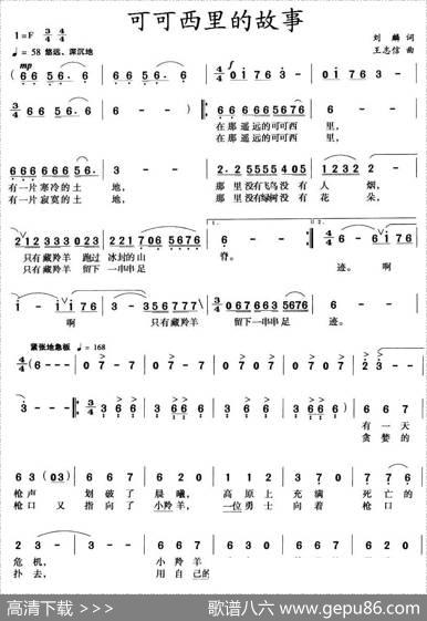 可可西里的故事 - 刘麟|王志信