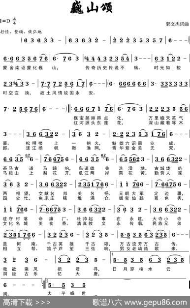 巍山颂 - 郭文杰|郭文杰