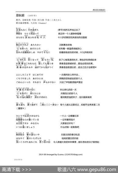 【日】思秋期 - 阿久悠|三木たかし