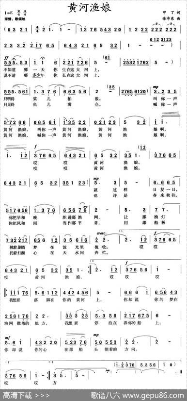 黄河渔娘 - 甲丁|徐沛东