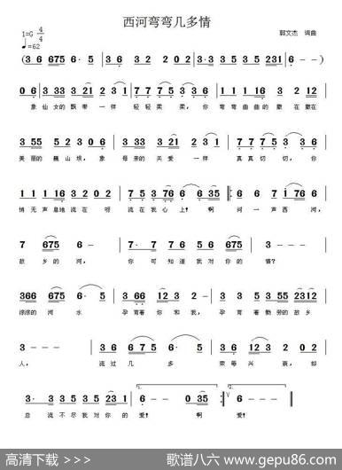 西河弯弯几多情 - 郭文杰|郭文杰