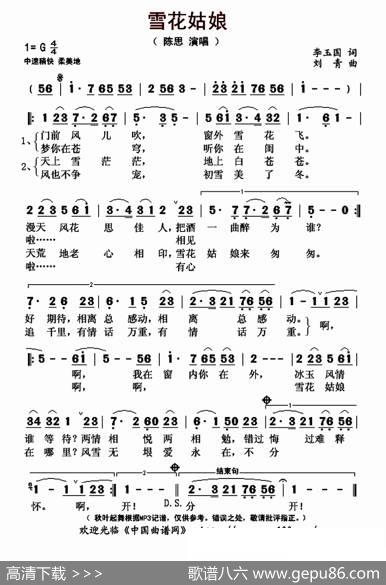 雪花姑娘（李玉国词刘青曲） - 李玉国|刘青