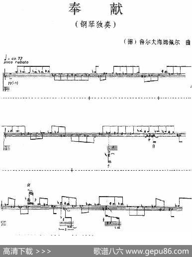 奉献（[德]鲁尔夫海姆佩尔作曲版）|[德]鲁尔夫海姆佩尔