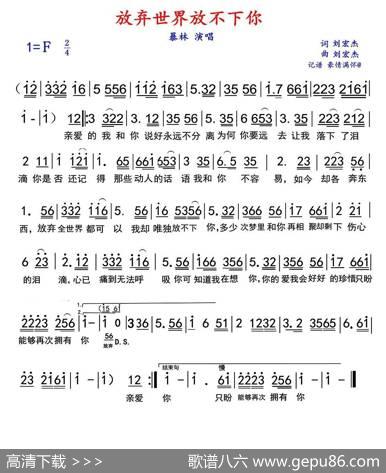 放弃世界放不下你 - 刘宏杰|刘宏杰