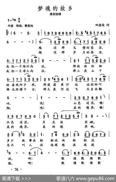 田光歌曲选-52梦魂的故乡 - 田逢俊|田光