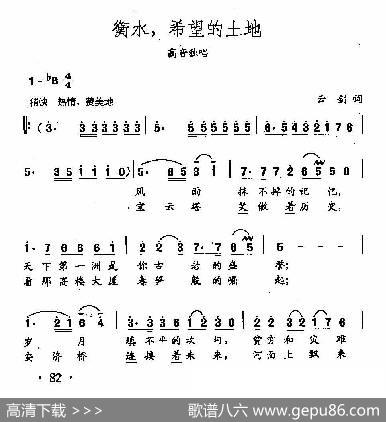 田光歌曲选-56衡水，希望的土地 - 云剑|田光