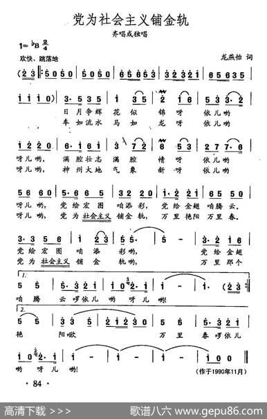 田光歌曲选-57党为社会主义铺金轨 - 龙燕怡|田光