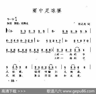 田光歌曲选-61雨中足球赛 - 佟文西|田光