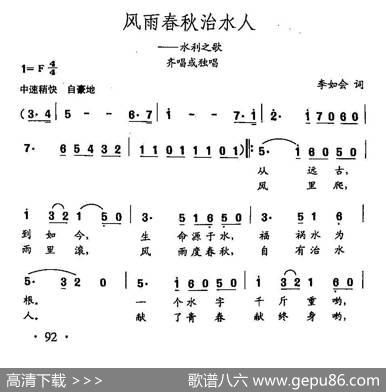 田光歌曲选-63风雨春秋治水人 - 李如会|田光