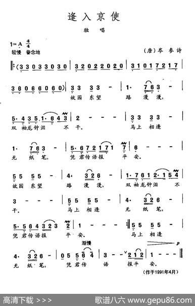 田光歌曲选-65逢入京使 - [唐]岑参|田光