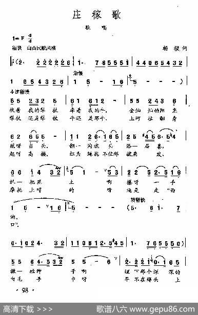 田光歌曲选-68庄稼歌 - 杨模|田光