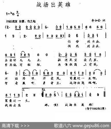 田光歌曲选-74战场出英雄 - 李如会|田光