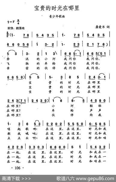 田光歌曲选-75宝贵的时光在哪里 - 龚爱书|田光