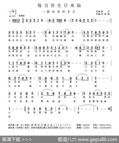 每当你生日来临（林红词孙树臣曲） - 林红|孙树臣