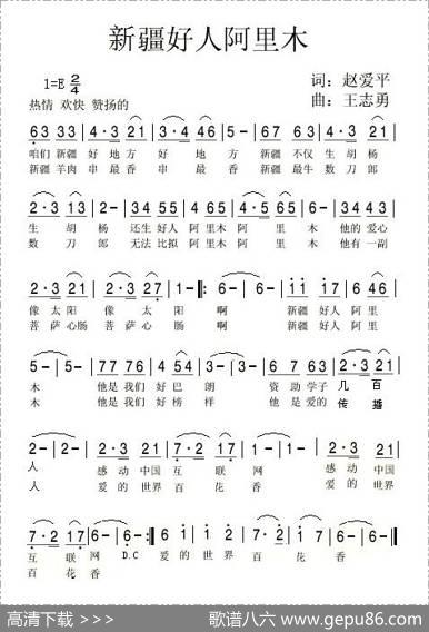 新疆好人阿里木 - 赵爱平|王志勇