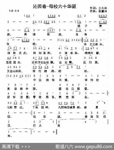 沁园春—母校六十华诞 - 王大沐|俞瀛洲