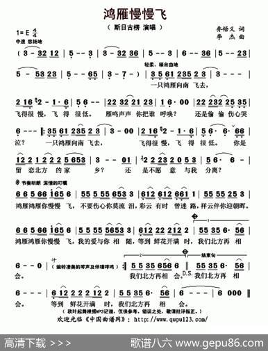 鸿雁慢慢飞 - 乔悟义|李杰