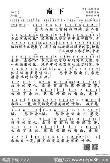 南下（叶斐江然词徐海俏曲） - 叶斐江然|徐海俏