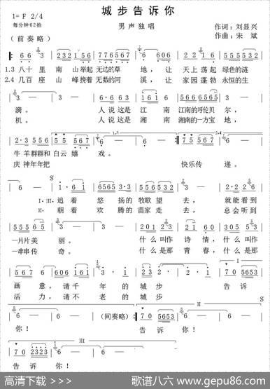 城步告诉你 - 刘显兴|宋斌