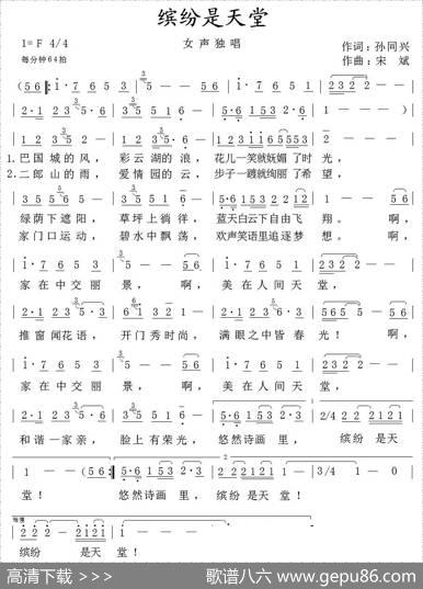 缤纷是天堂 - 孙同兴|宋斌