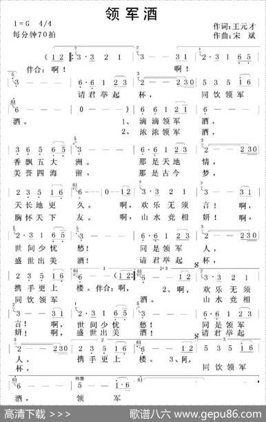 领军酒 - 王元才|宋斌