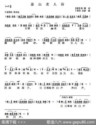泰山老人诗（[唐]张籍词丁恩昌曲） - [唐]张籍|丁恩昌