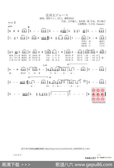 【日】北埼玉ブルース（北埼玉的布鲁斯） - 臼井儀人、前田耕一郎|荒川敏行