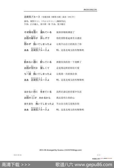 【日】北埼玉ブルース（北埼玉的布鲁斯） - 臼井儀人、前田耕一郎|荒川敏行