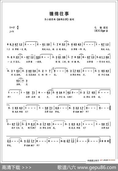 缠绵往事 - 毛翰填词|[英]E.Elgar