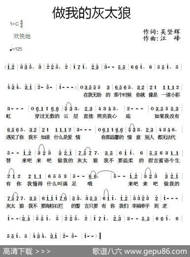 做我的灰太狼 - 吴坚辉|江峰
