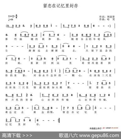 留恋在记忆里封存 - 周进贤|哈笑