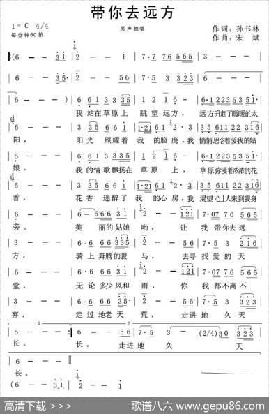 带你去远方 - 孙书林|宋斌