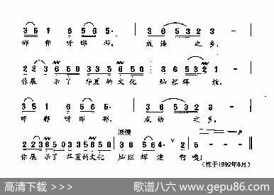 田光歌曲选-78成语典故之乡 - 常春城|田光