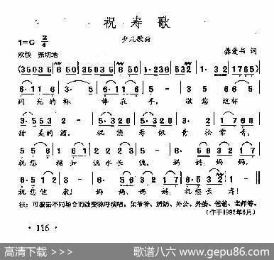 田光歌曲选-82祝寿歌 - 龚爱书|田光