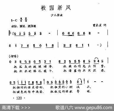 田光歌曲选-85校园新风 - 曾泉星|田光