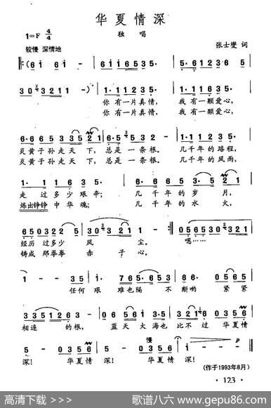 田光歌曲选-87华夏情深 - 张士燮|田光