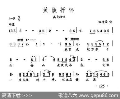 田光歌曲选-89黄陵抒怀 - 田逢俊|田光