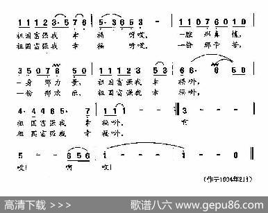 田光歌曲选-90祖国富强我幸福 - 张伩俍|田光