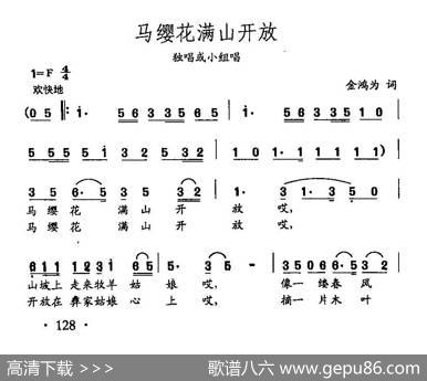 田光歌曲选-91马缨花满山开放 - 金鸿为|田光