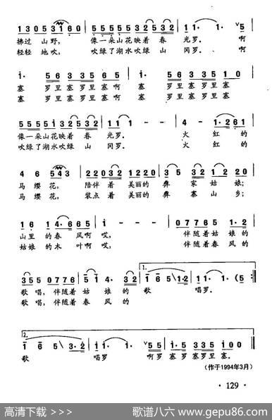 田光歌曲选-91马缨花满山开放 - 金鸿为|田光