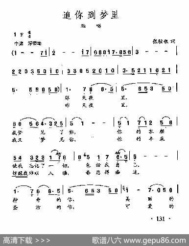 田光歌曲选-93追你到梦里 - 张伩俍|田光