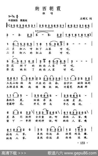 田光歌曲选-94纳西朝霞 - 石顺义|田光
