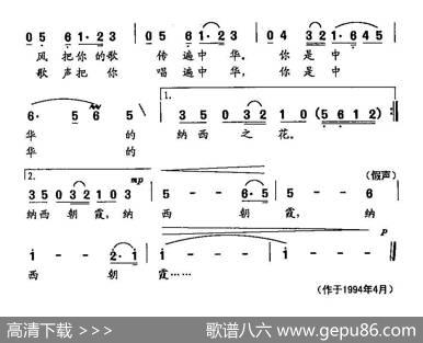 田光歌曲选-94纳西朝霞 - 石顺义|田光