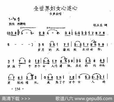 田光歌曲选-95全世界妇女心连心 - 胡玉兰|田光