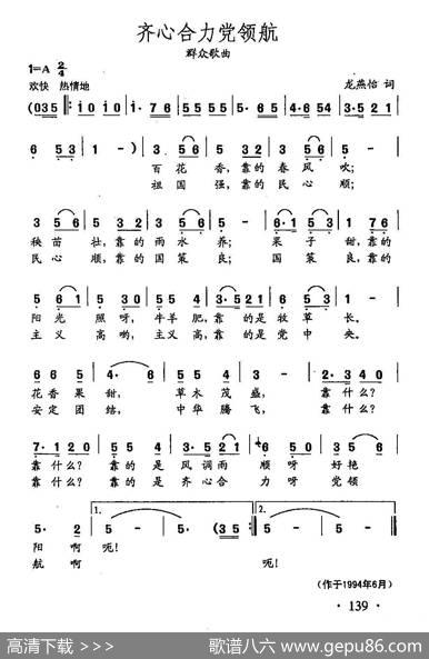 田光歌曲选-98齐心合力党领航 - 龙燕怡|田光
