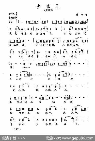 田光歌曲选-100梦难圆 - 韩冷|田光