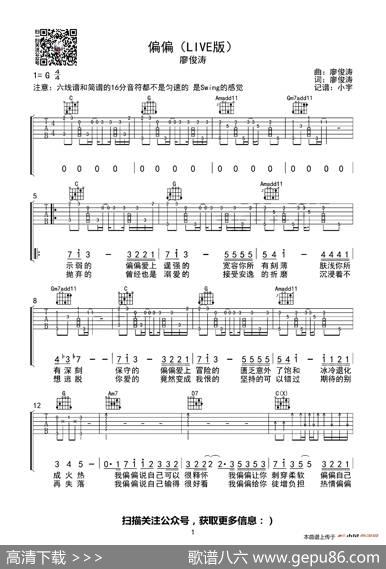 偏偏|廖俊涛词曲、小宇吉他站编配