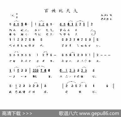 百姓比天大（石顺义词李海明曲） - 石顺义|李海明